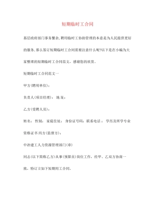 短期临时工合同