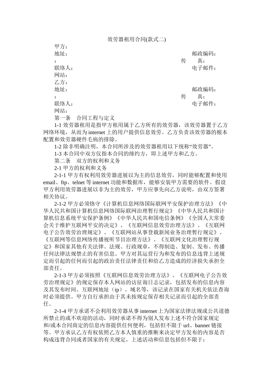 服务器租用合同样式二)_第1页