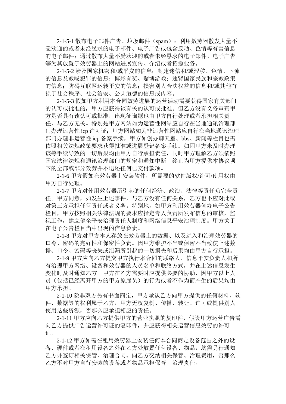 服务器租用合同样式二)_第2页