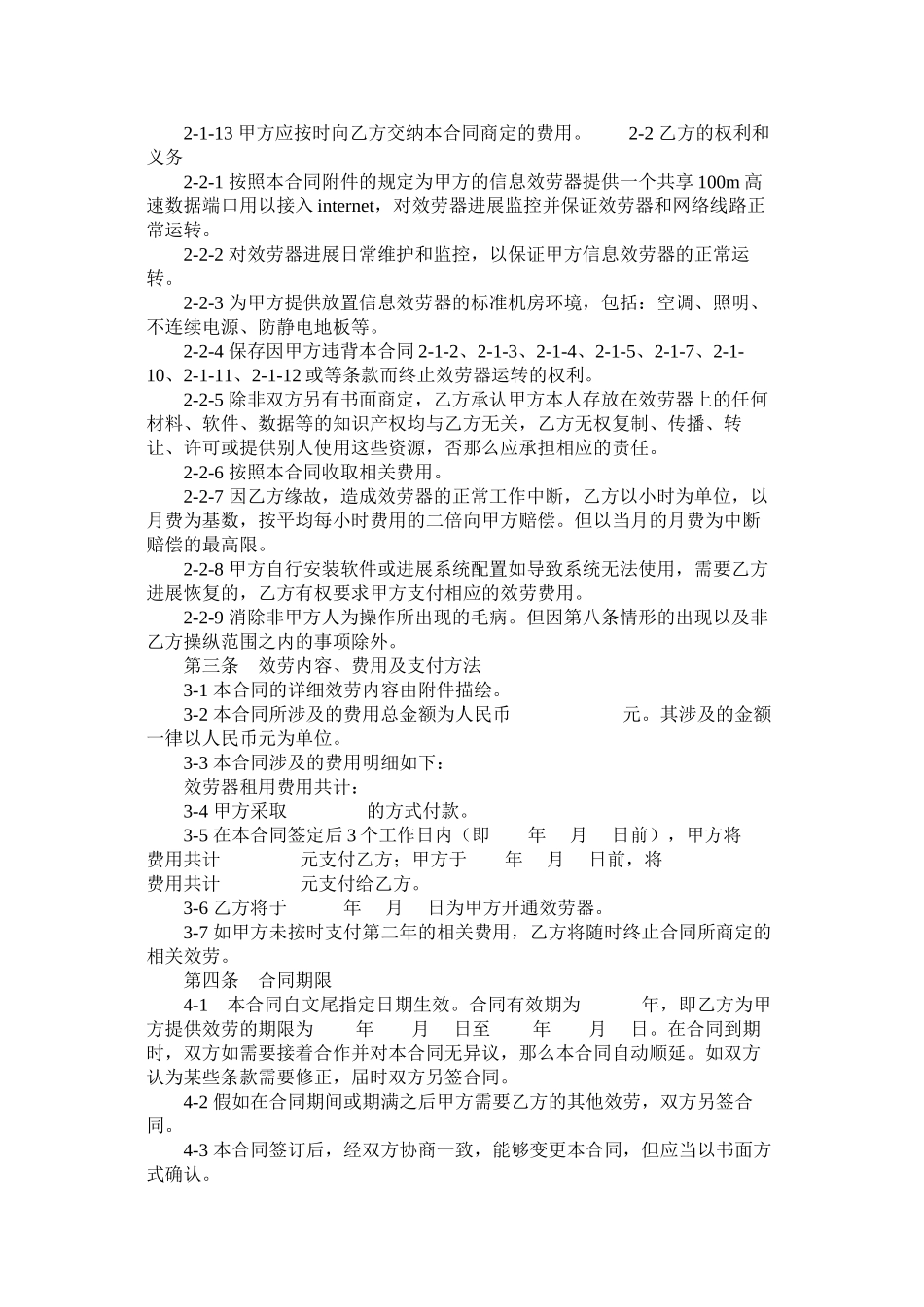 服务器租用合同样式二)_第3页