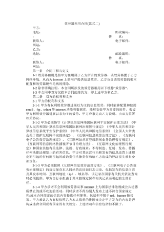服务器租用合同样式二)
