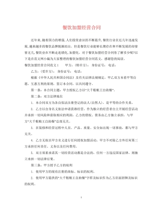 餐饮加盟经营合同
