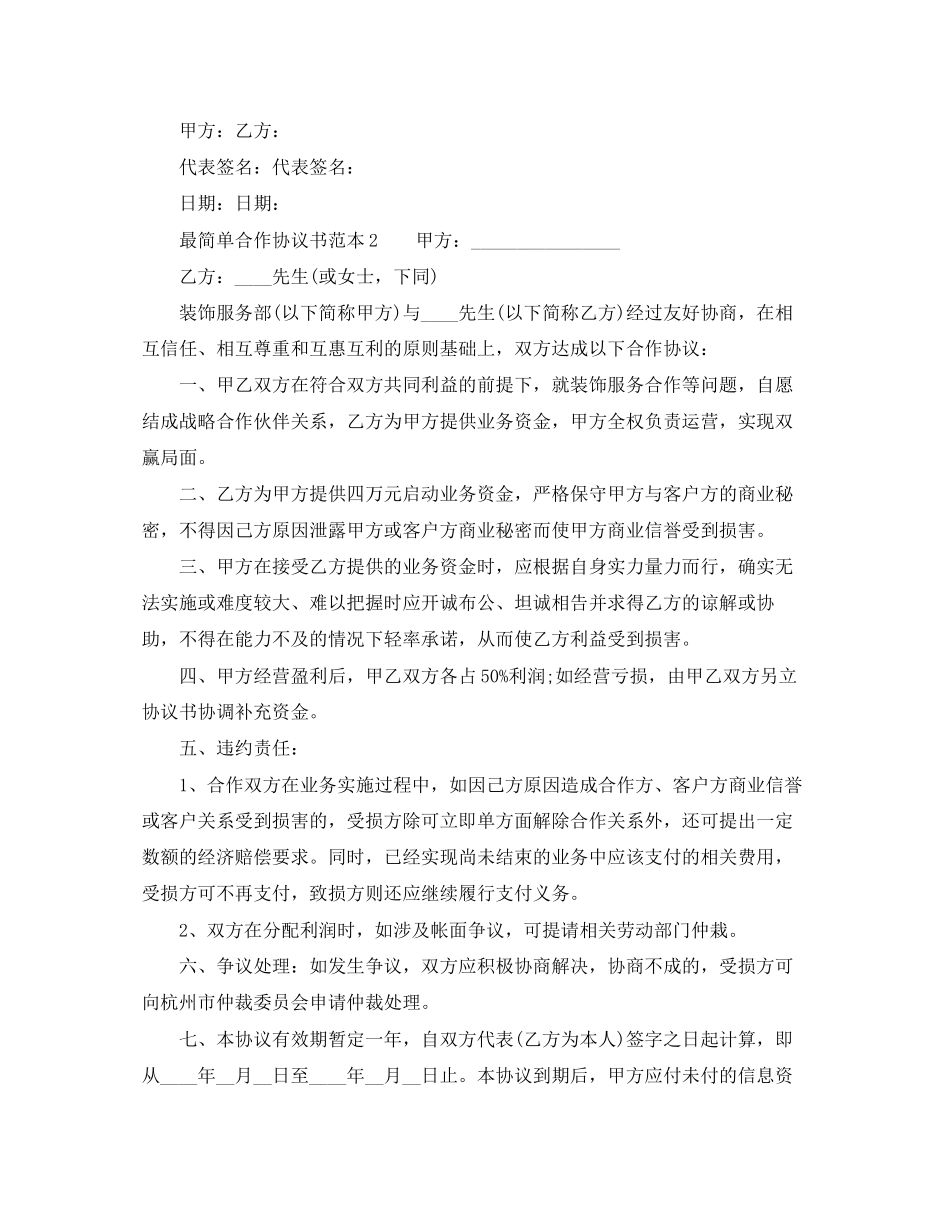 最简单合作协议书范本_第2页