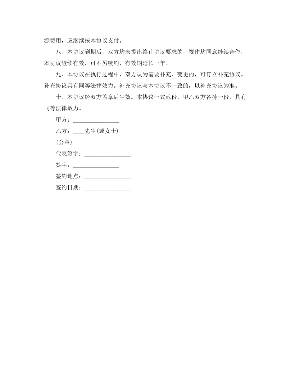 最简单合作协议书范本_第3页