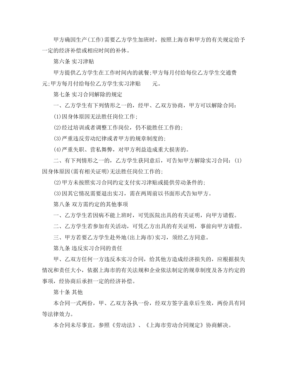 技术学院学生毕业实习合同_第2页