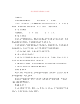 技术学院学生毕业实习合同