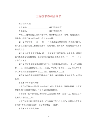 工程技术咨询合同书