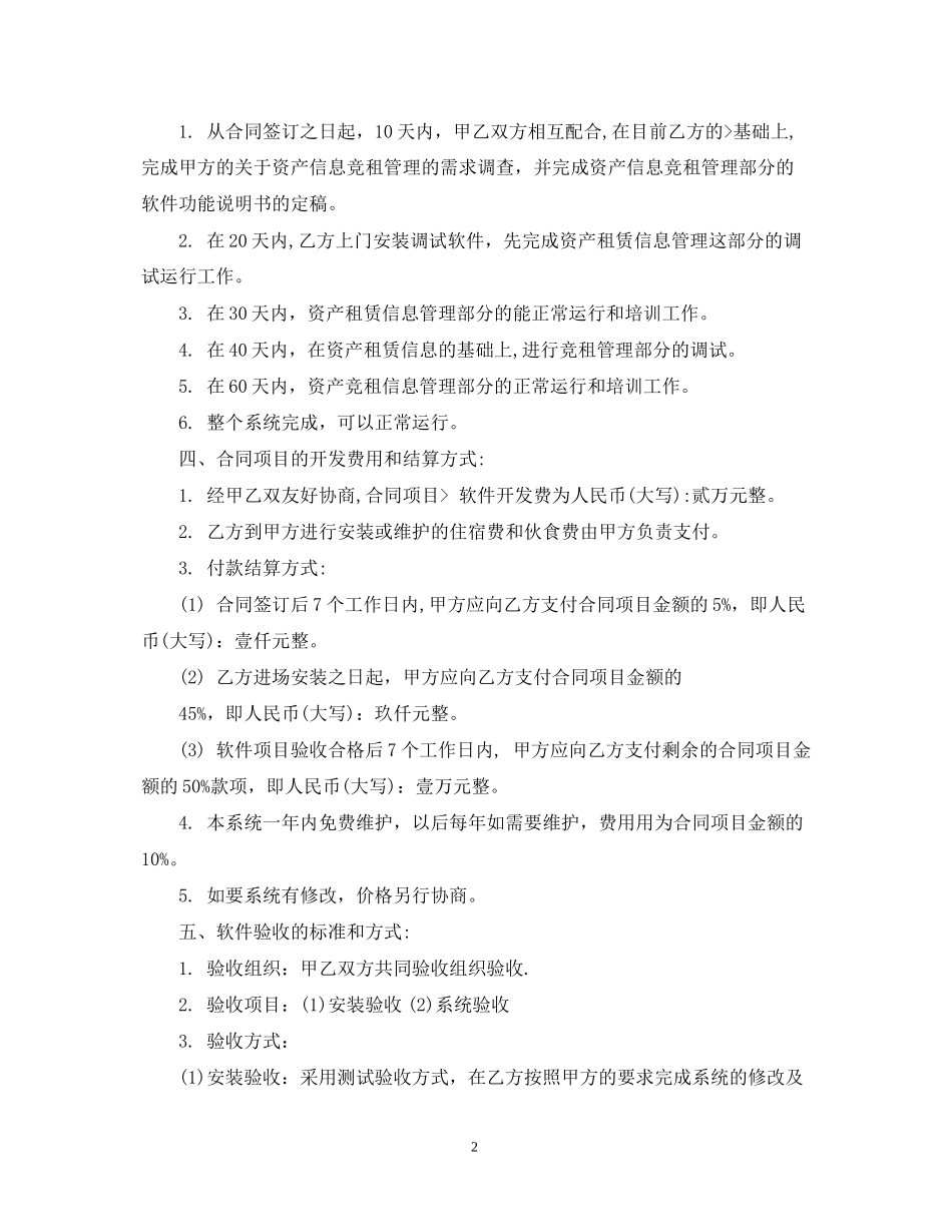 软件开发技术服务合同_第2页
