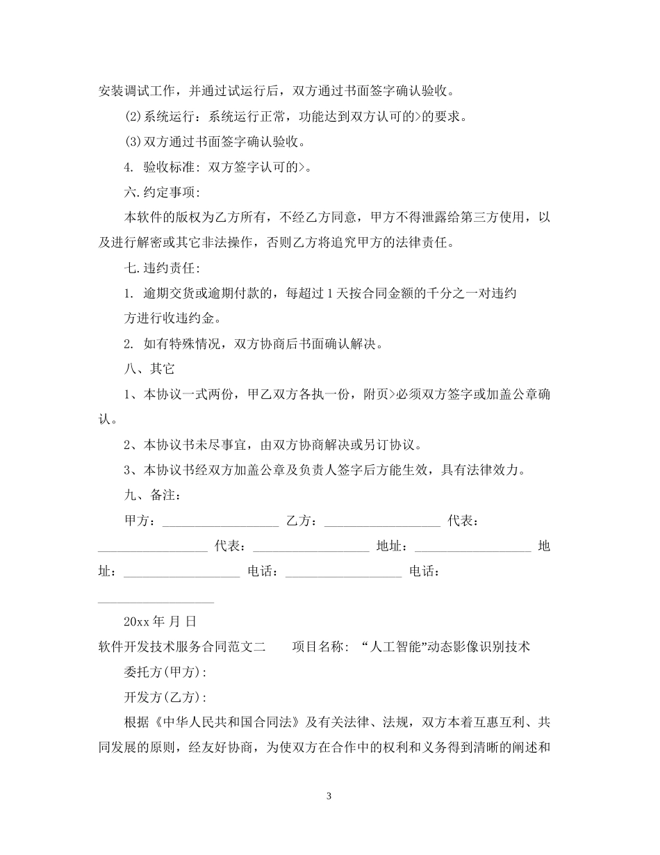 软件开发技术服务合同_第3页