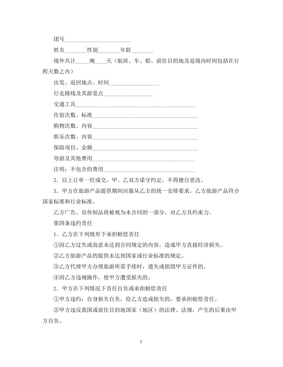 境外旅游合同范本_第2页