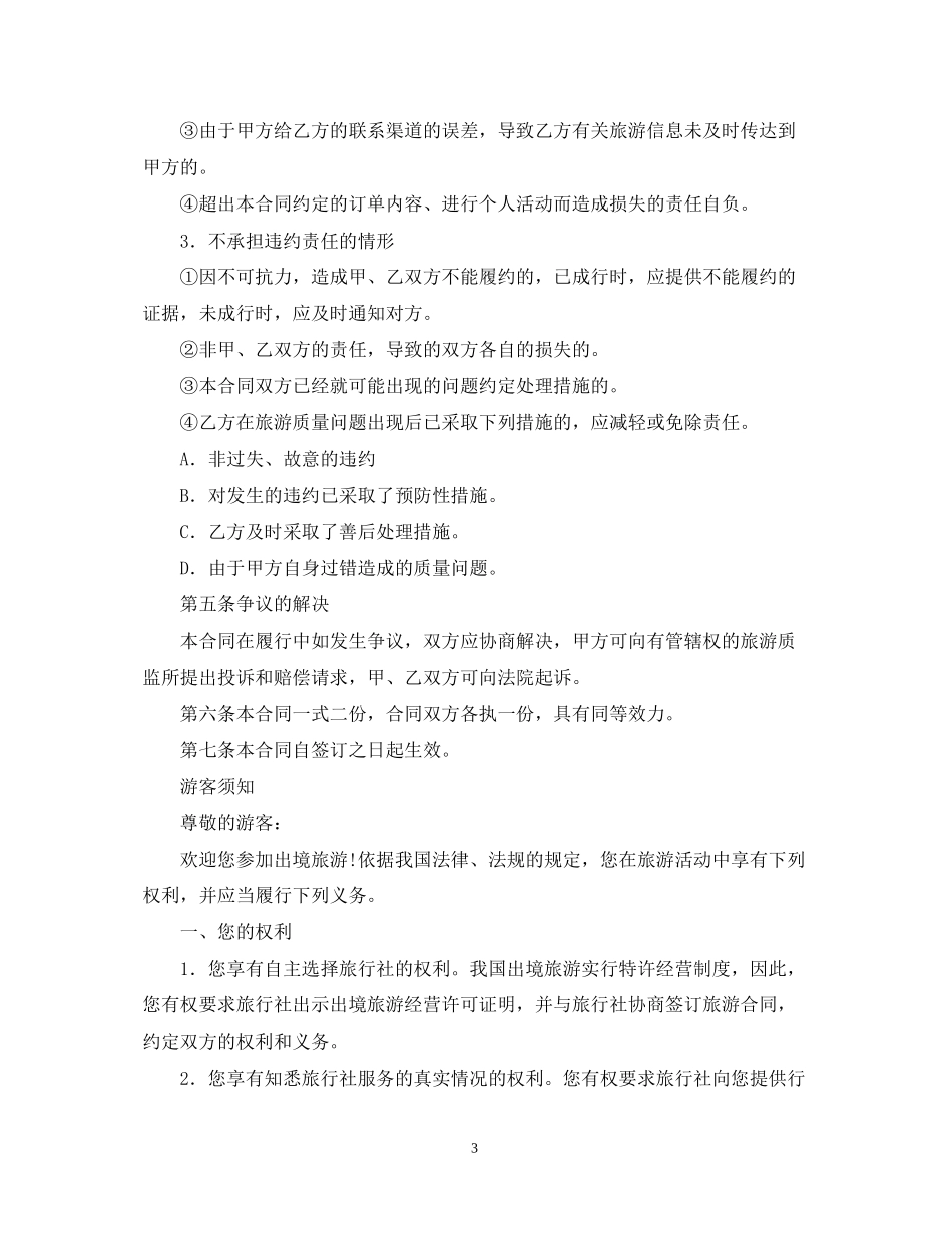 境外旅游合同范本_第3页