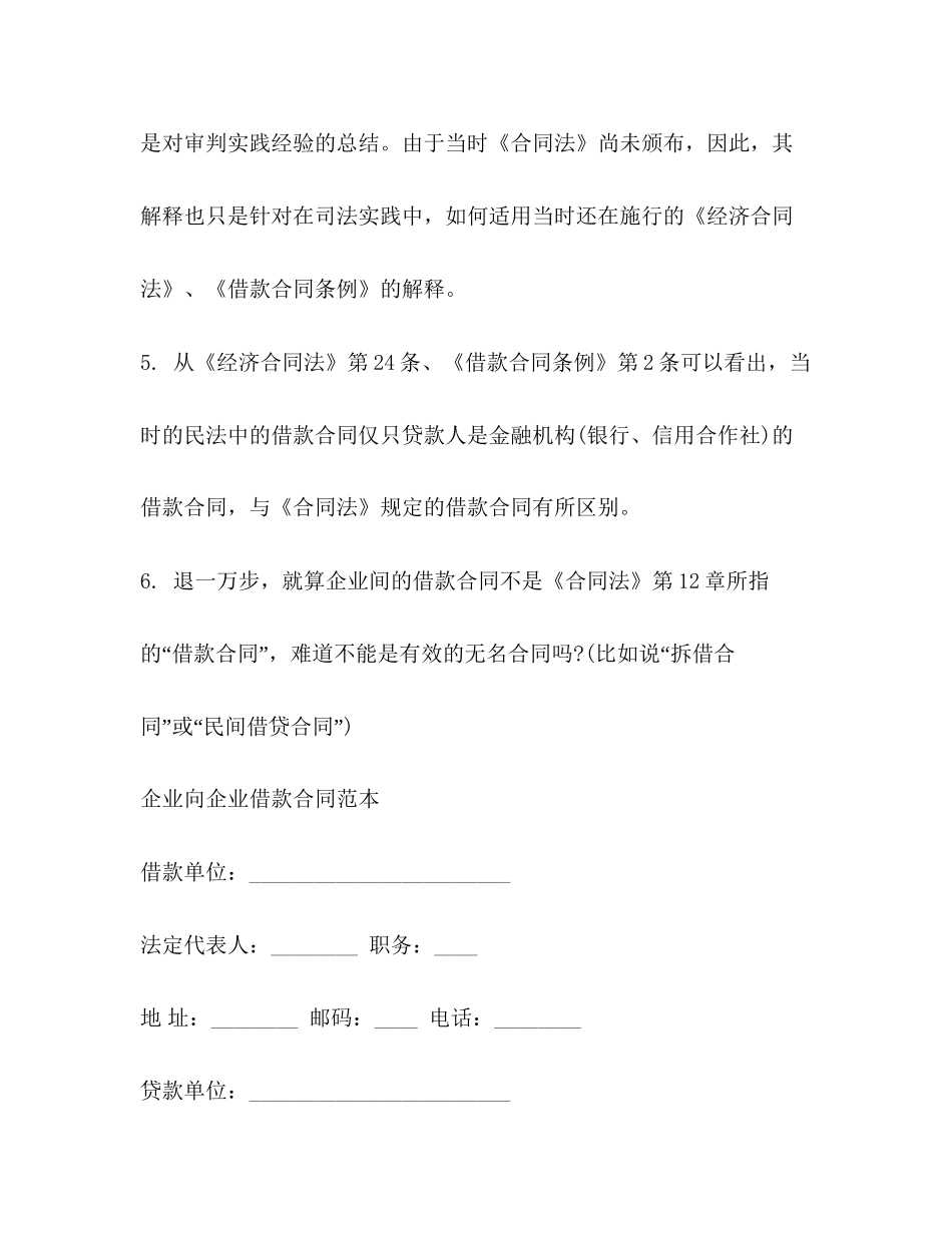 企业向企业借款合同的范本_第2页