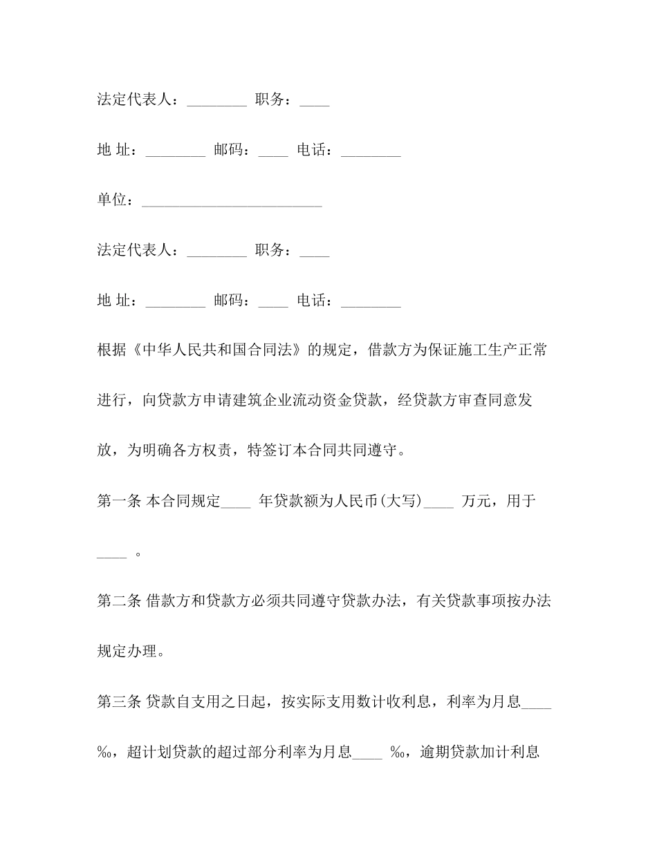 企业向企业借款合同的范本_第3页