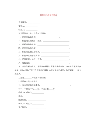 信托协议书格式