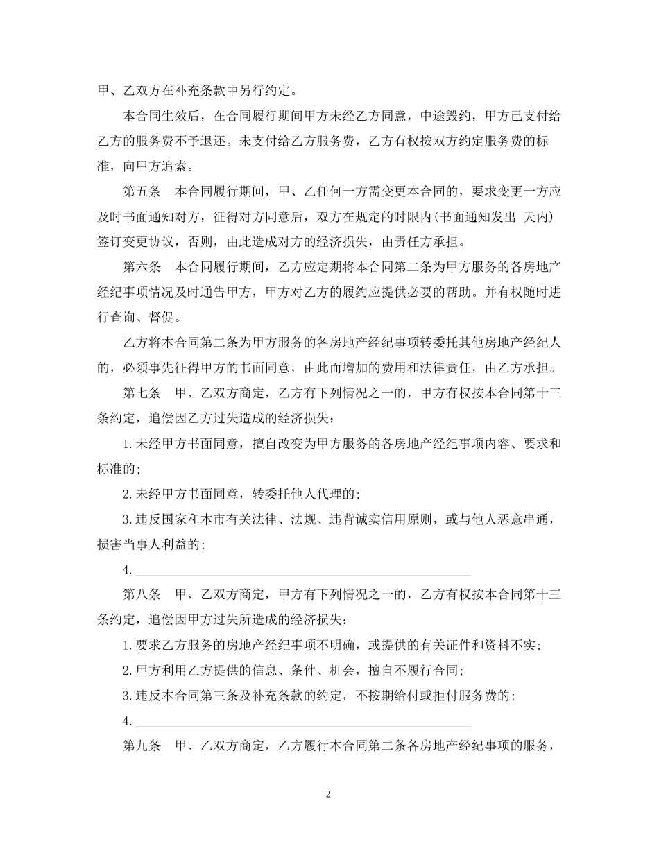 房地产经纪合同书_第2页