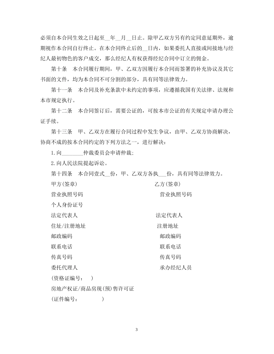 房地产经纪合同书_第3页