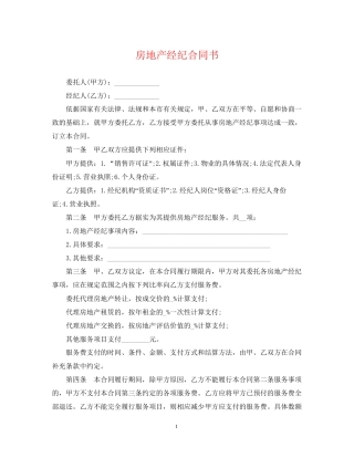 房地产经纪合同书