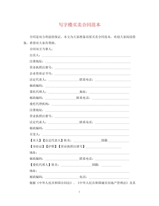 写字楼买卖合同范本2