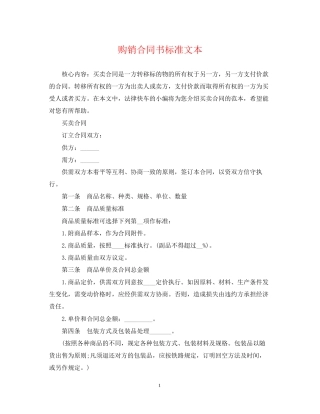 购销合同书标准文本