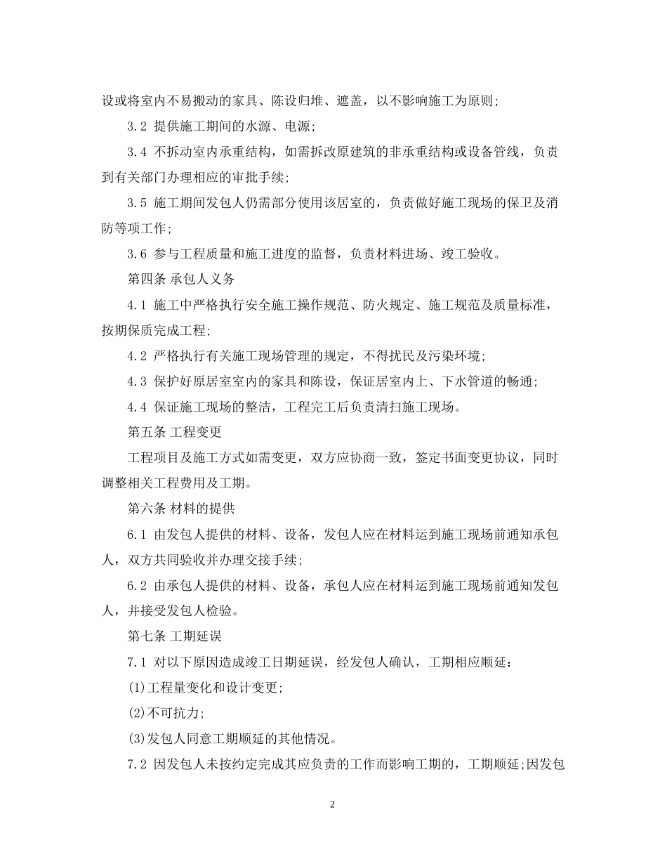 室内装修合同文本_第2页