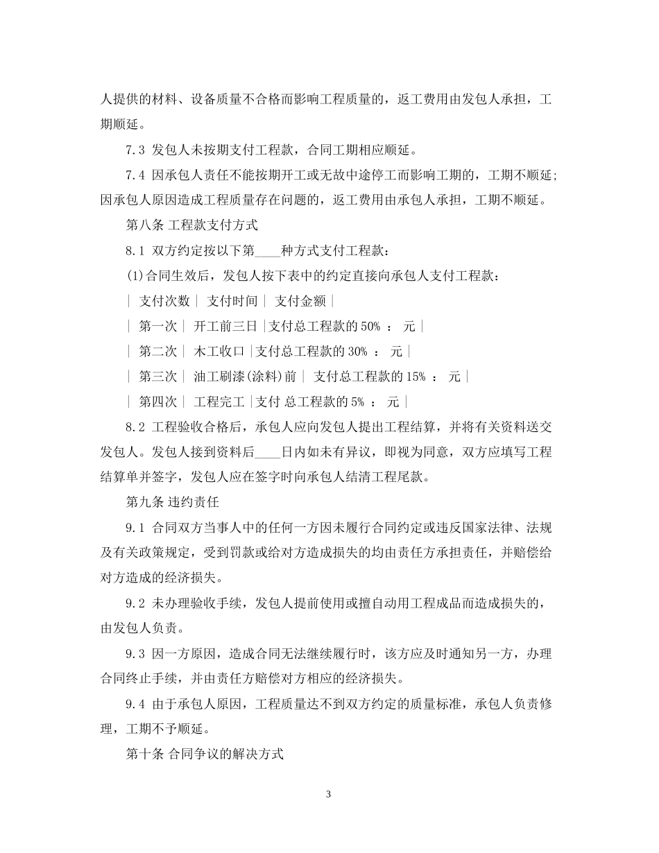 室内装修合同文本_第3页