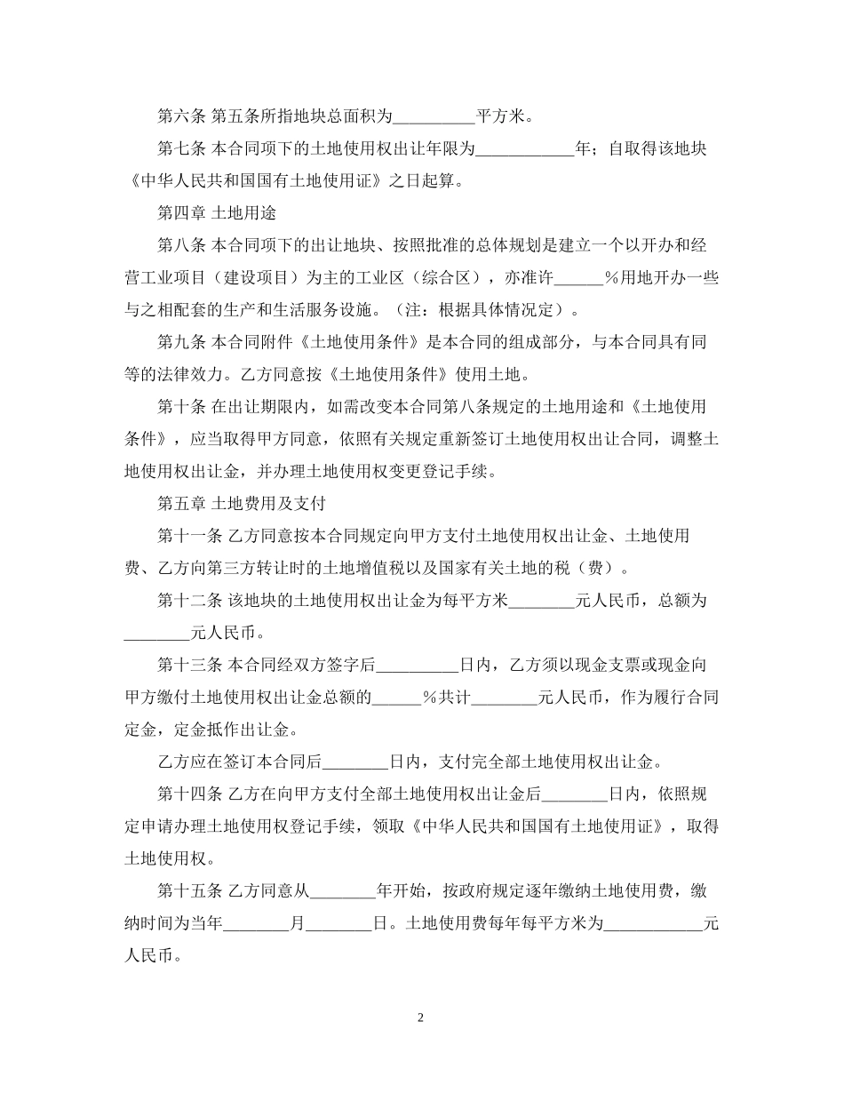 成片开发土地出让合同_第2页