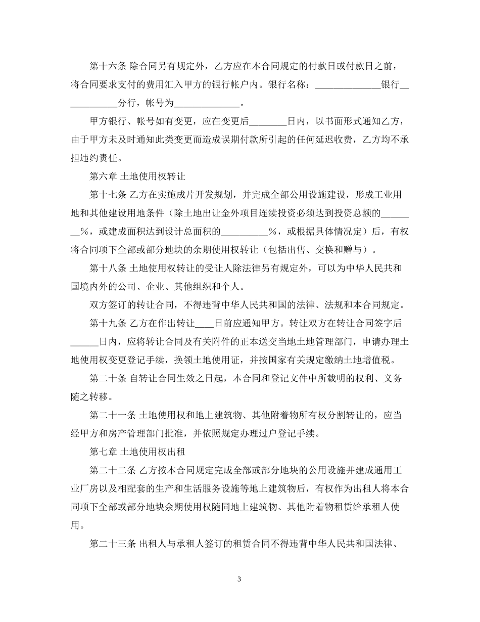 成片开发土地出让合同_第3页