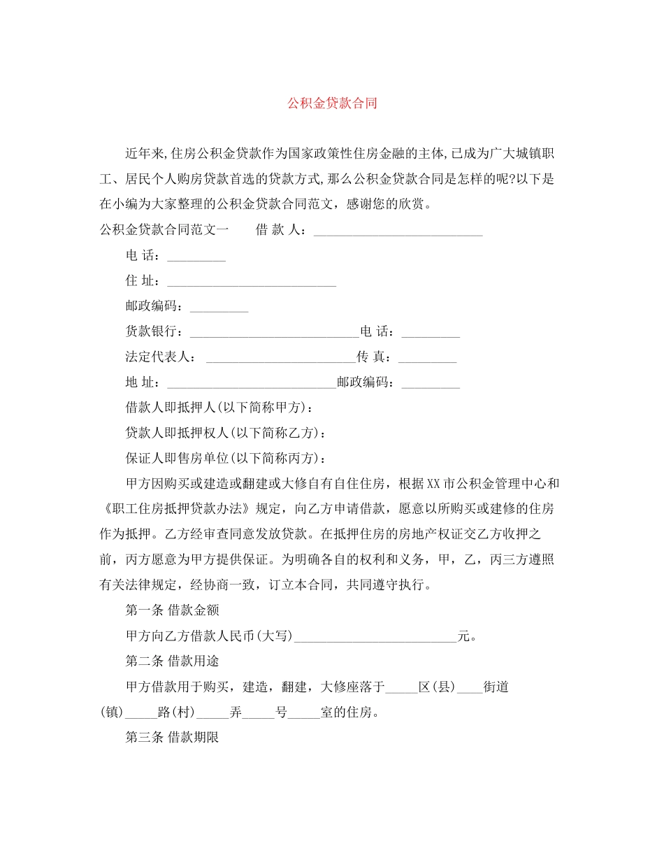 公积金贷款合同_第1页