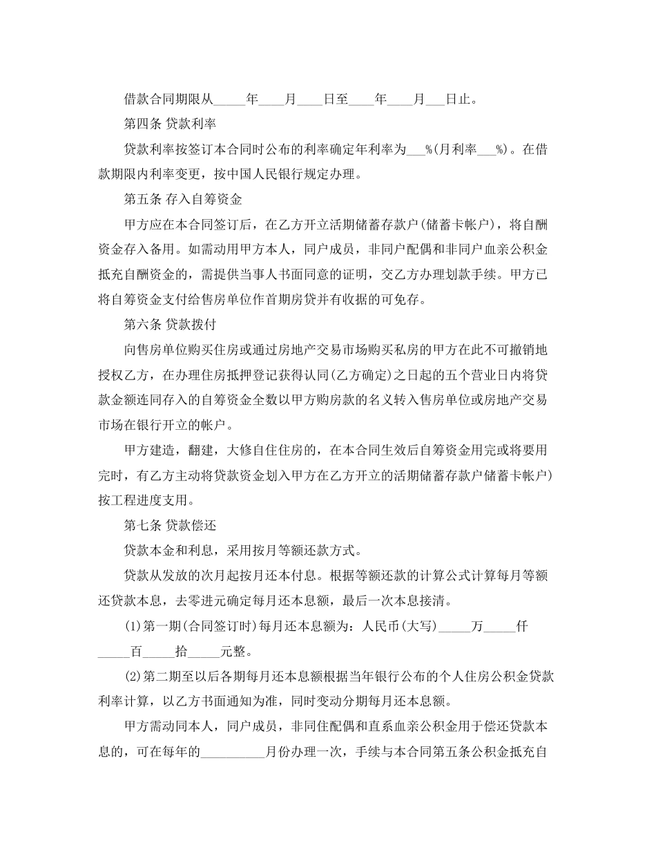 公积金贷款合同_第2页