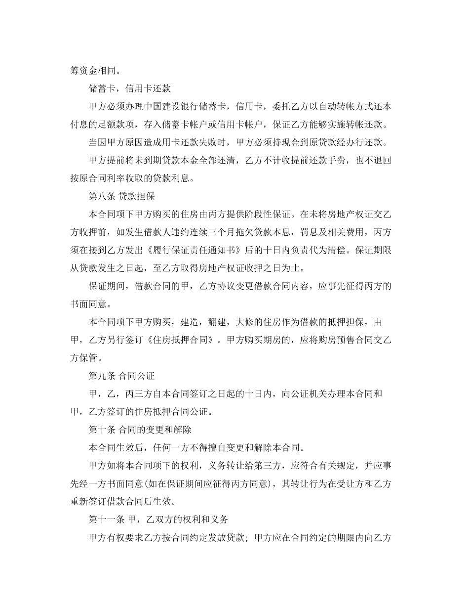公积金贷款合同_第3页