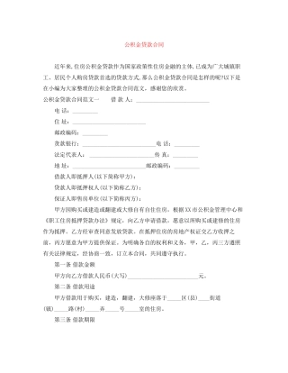 公积金贷款合同