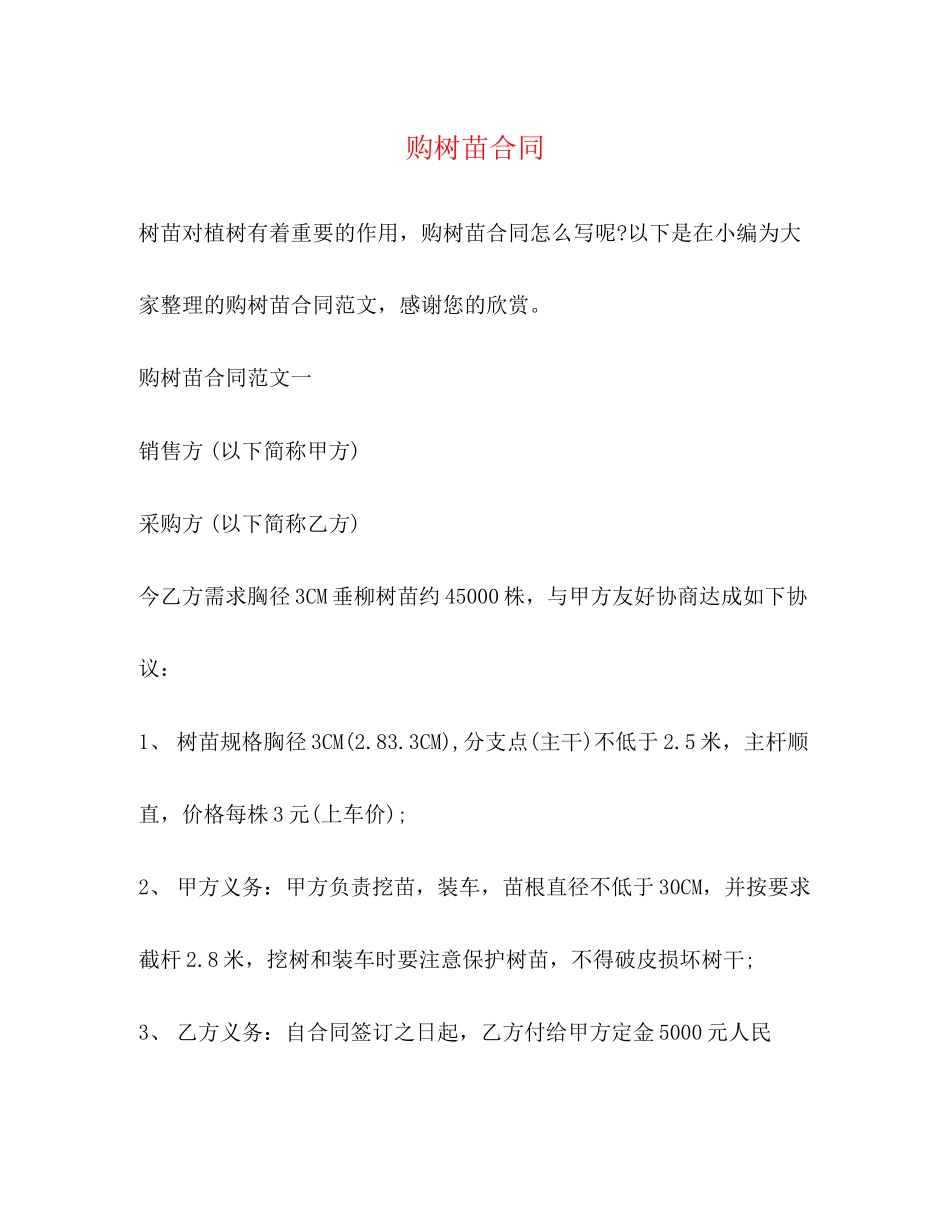 购树苗合同2)_第1页