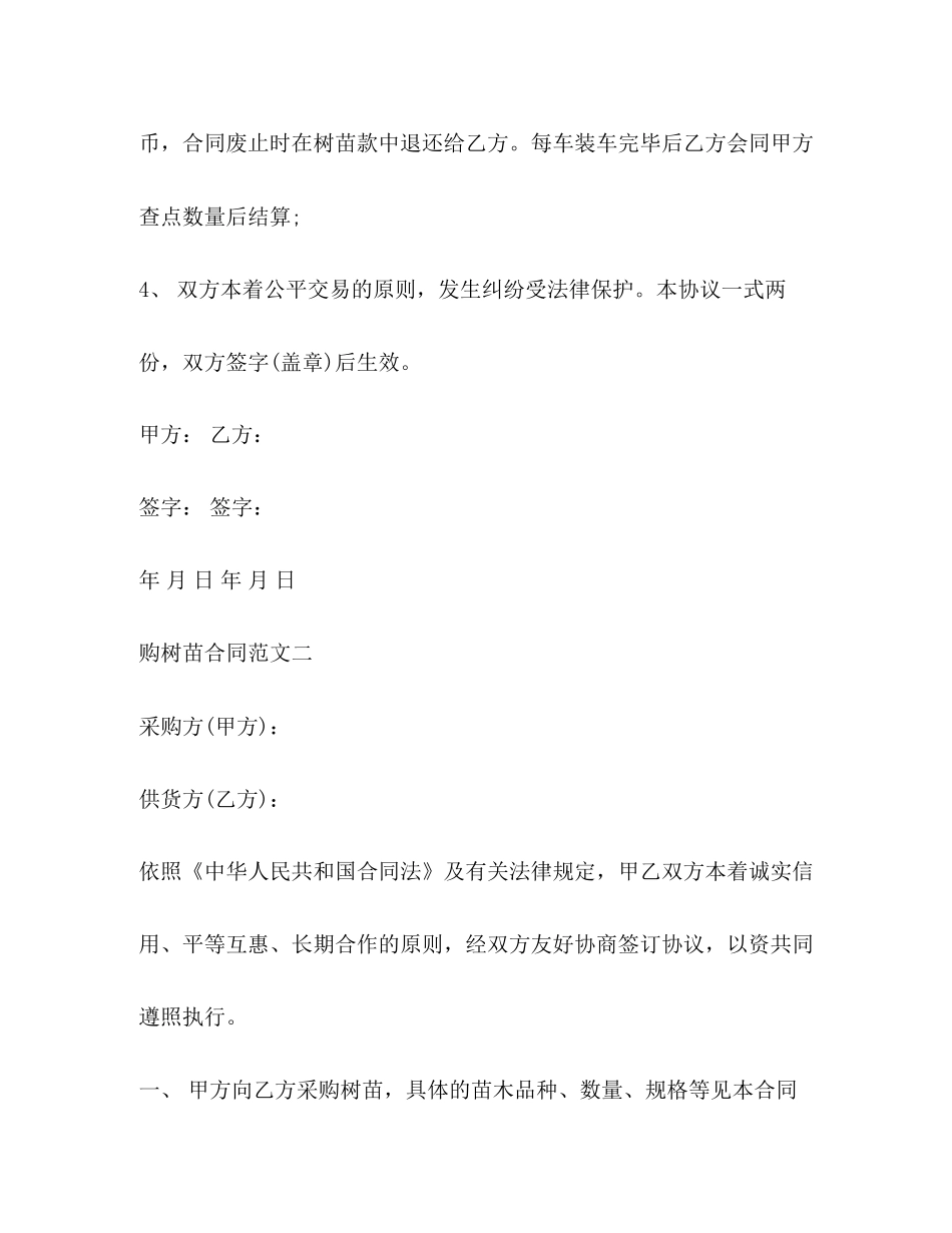 购树苗合同2)_第2页