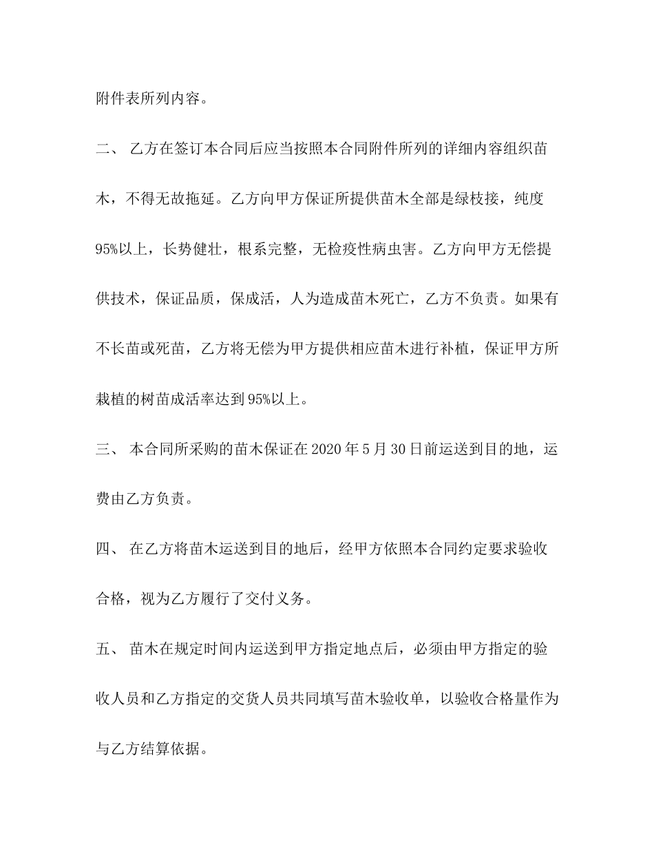 购树苗合同2)_第3页