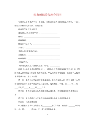 经典版保险代理合同书