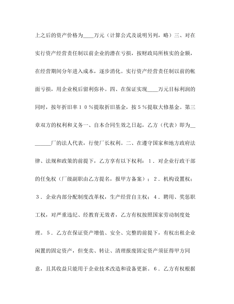 资产经营合同书_第2页