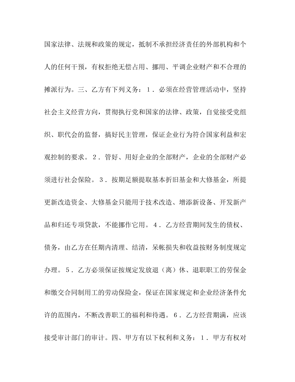 资产经营合同书_第3页