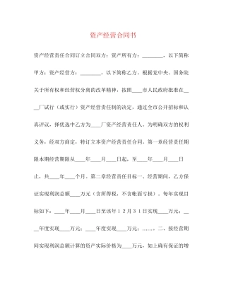 资产经营合同书
