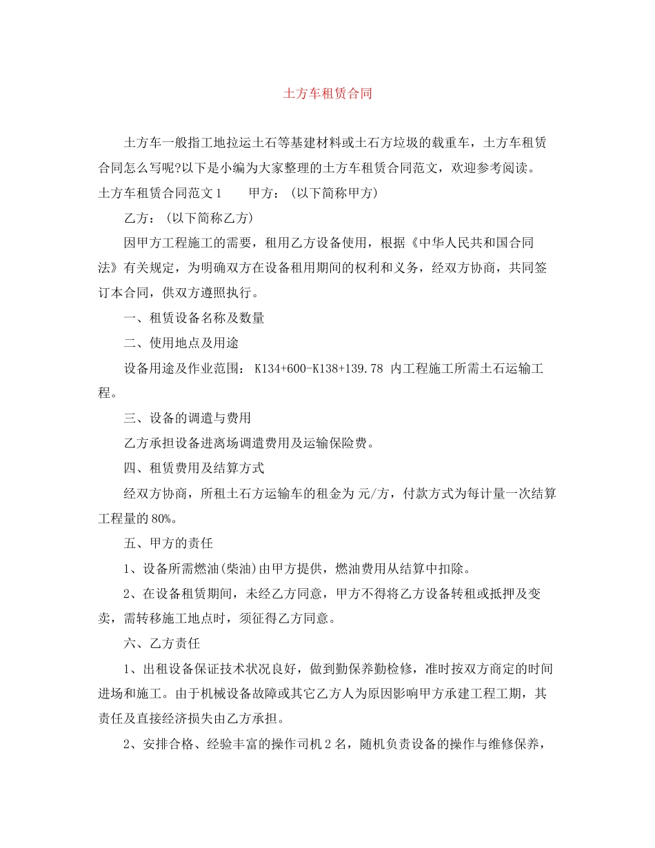 土方车租赁合同_第1页