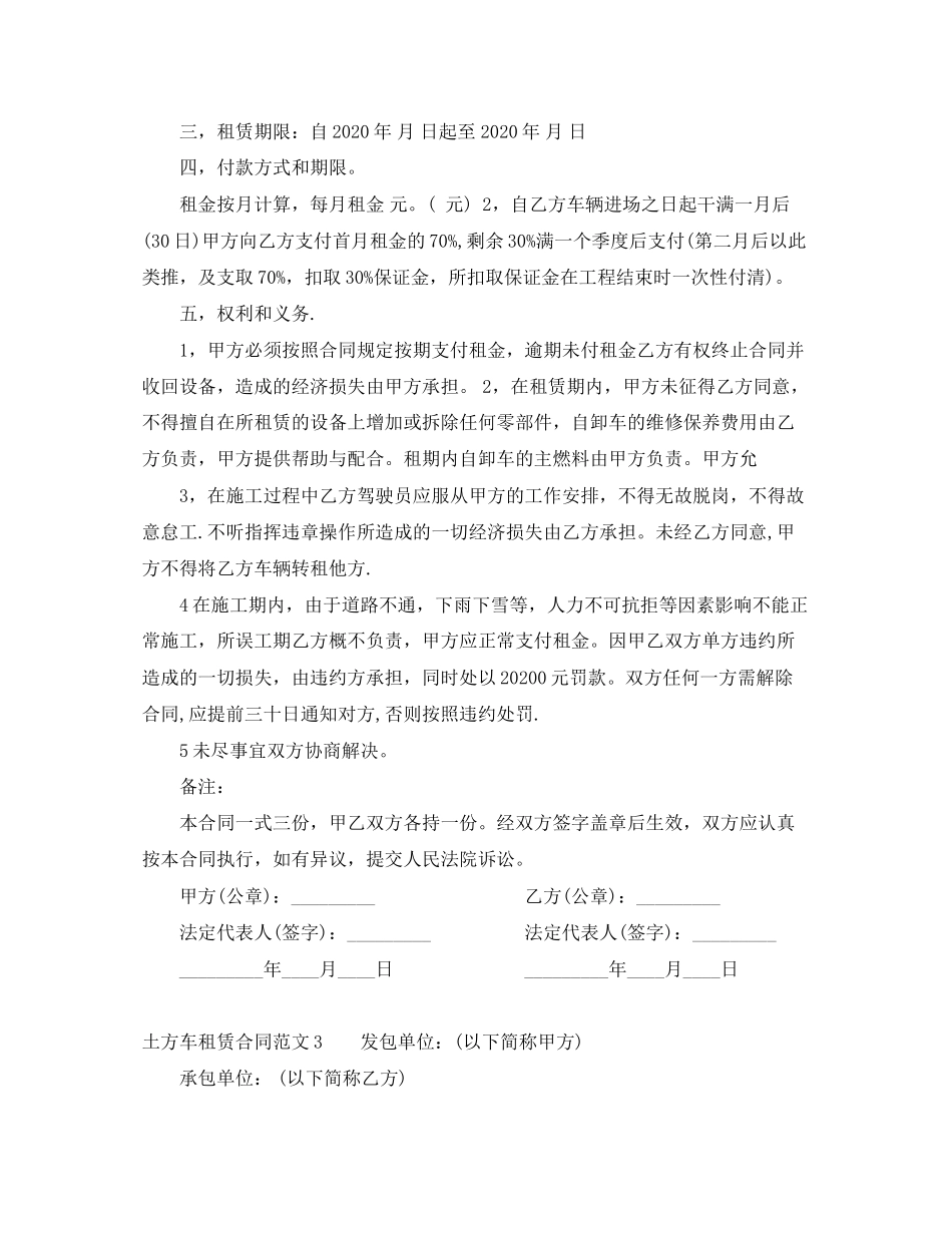 土方车租赁合同_第3页