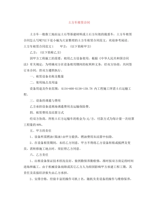 土方车租赁合同