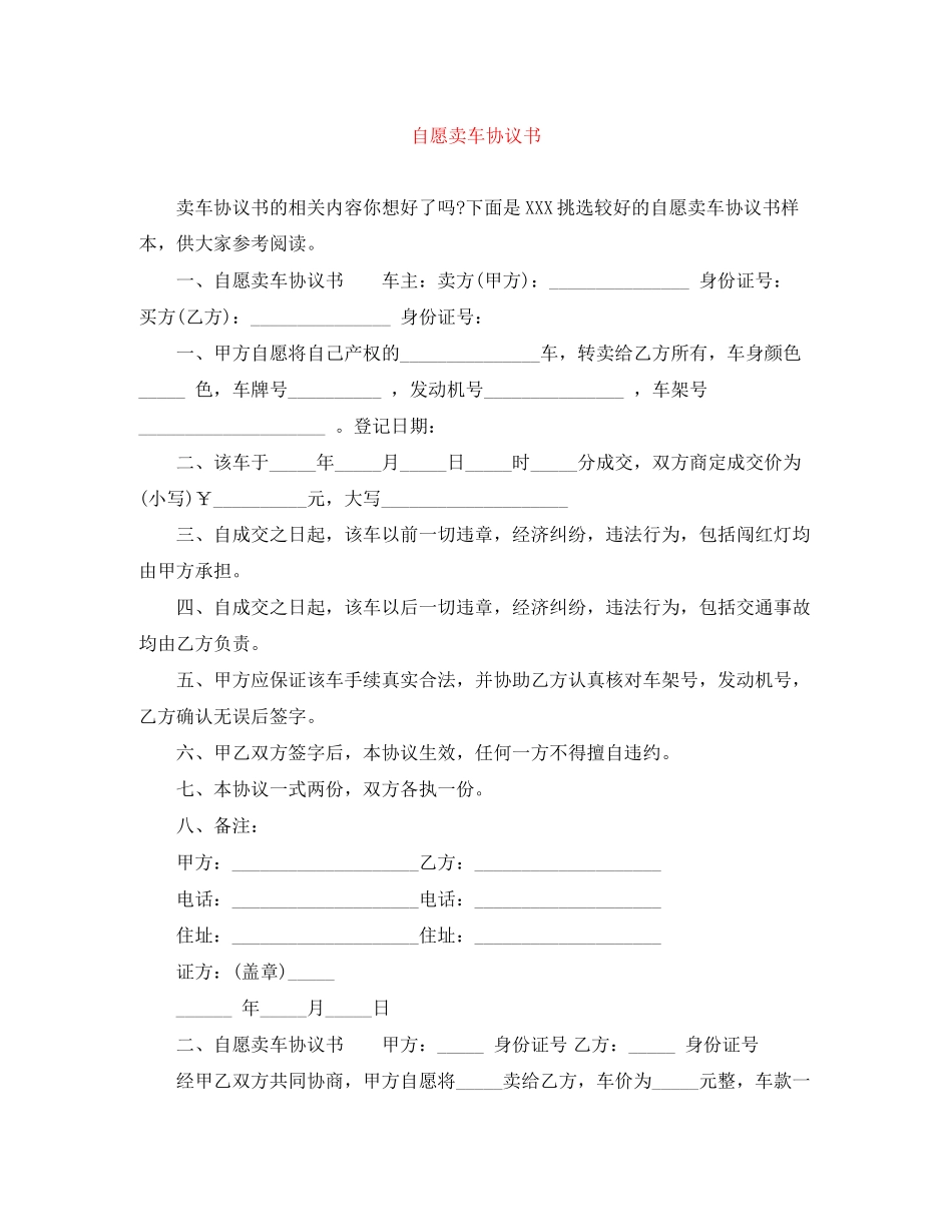 自愿卖车协议书_第1页