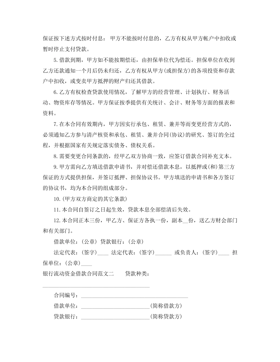 银行流动资金借款合同_第2页
