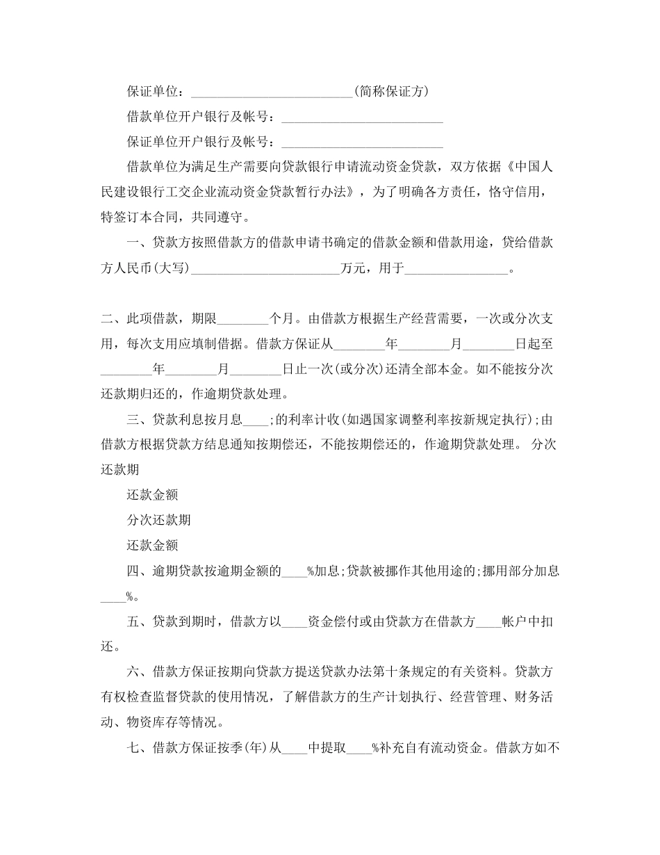 银行流动资金借款合同_第3页