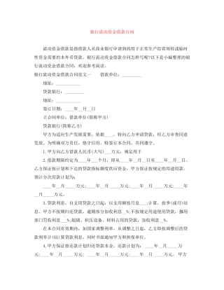 银行流动资金借款合同