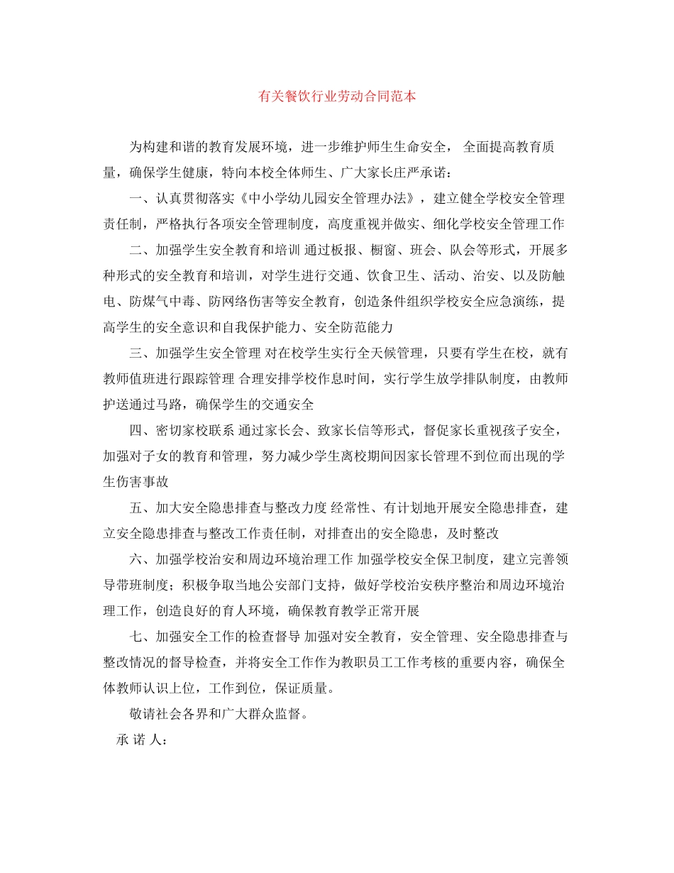 有关餐饮行业劳动合同范本_第1页