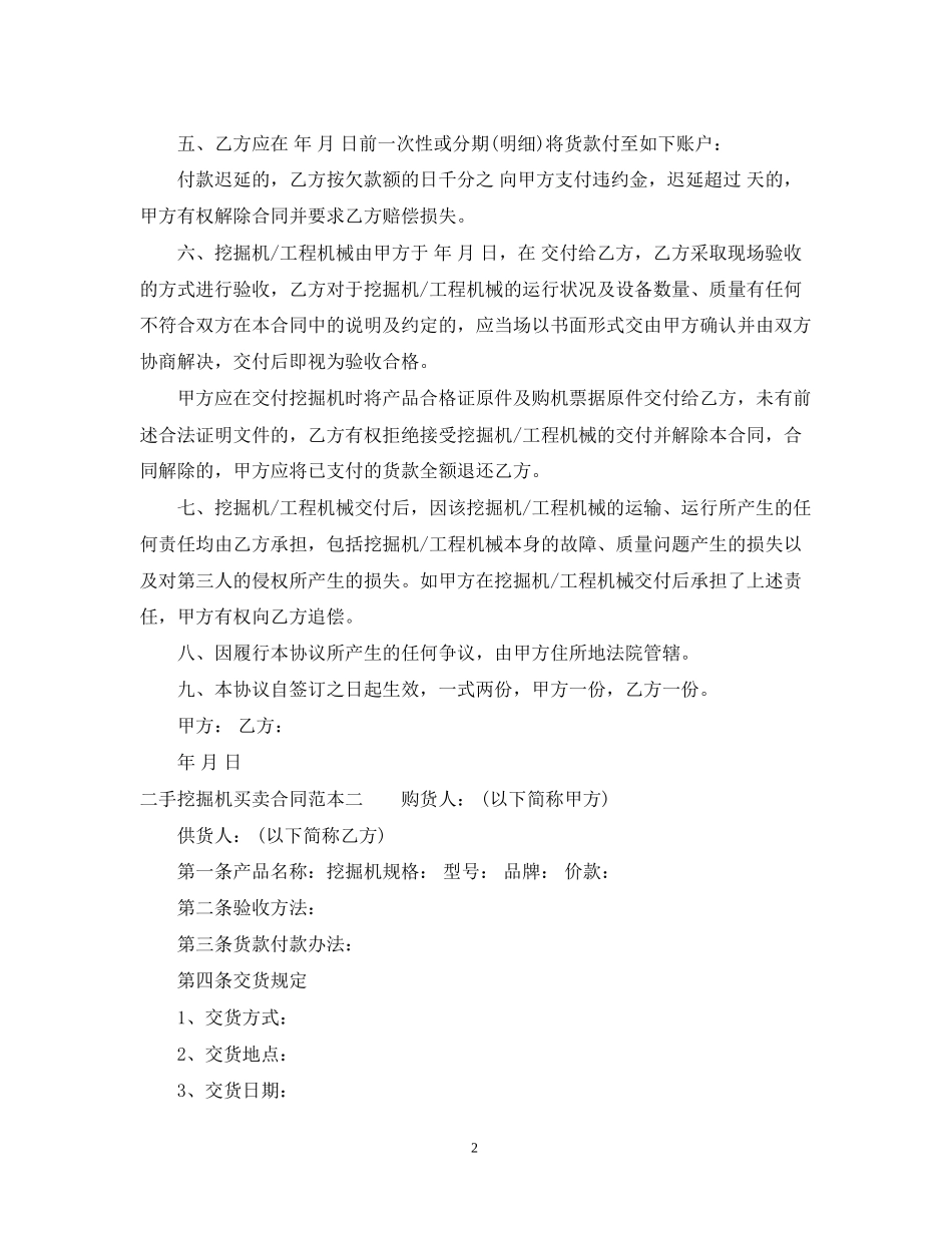 二手挖掘机买卖合同范本3篇_第2页