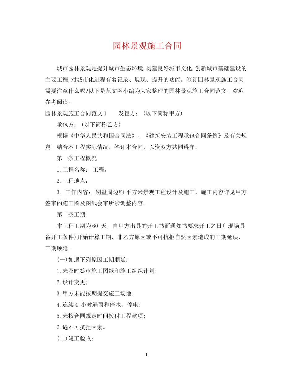园林景观施工合同2_第1页