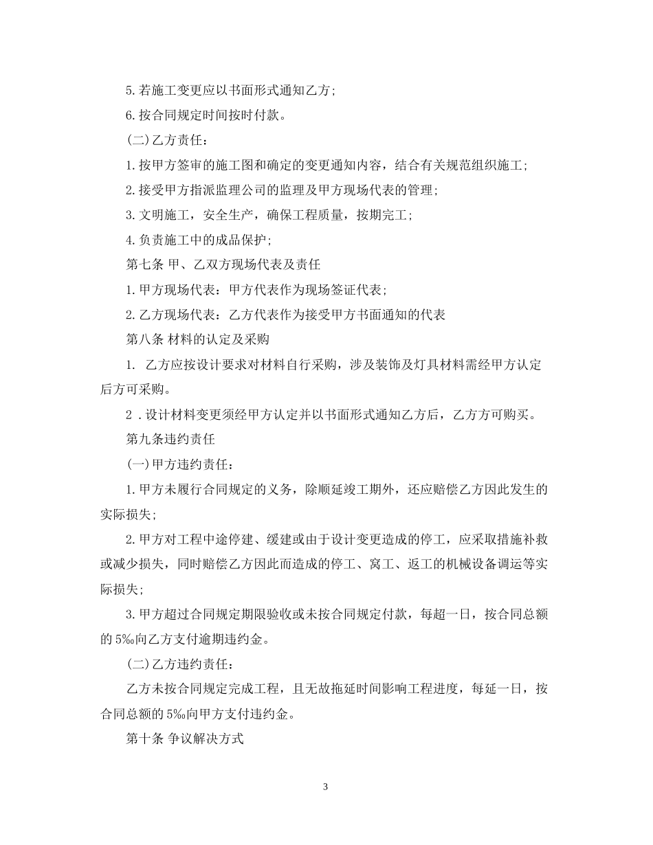 园林景观施工合同2_第3页