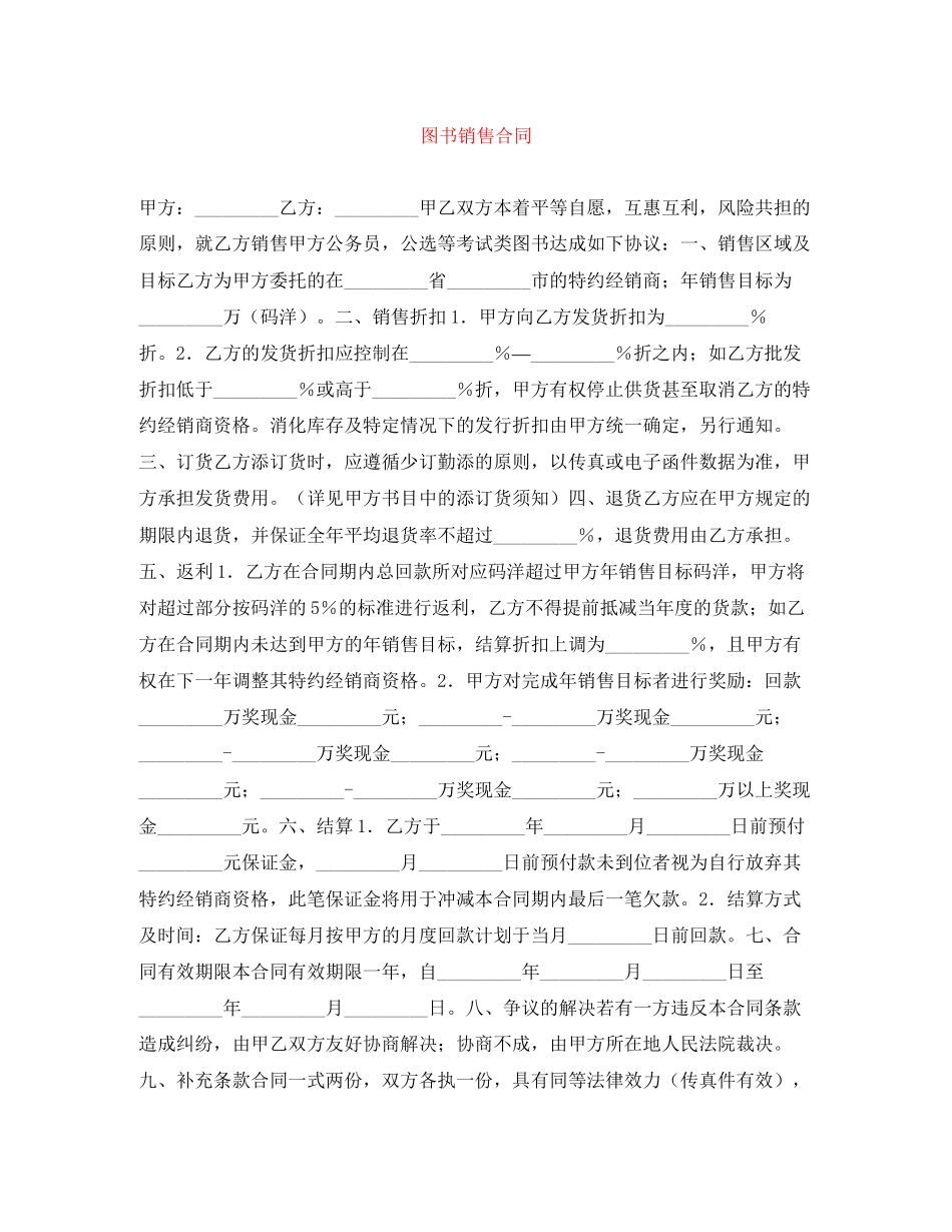 图书销售合同_第1页